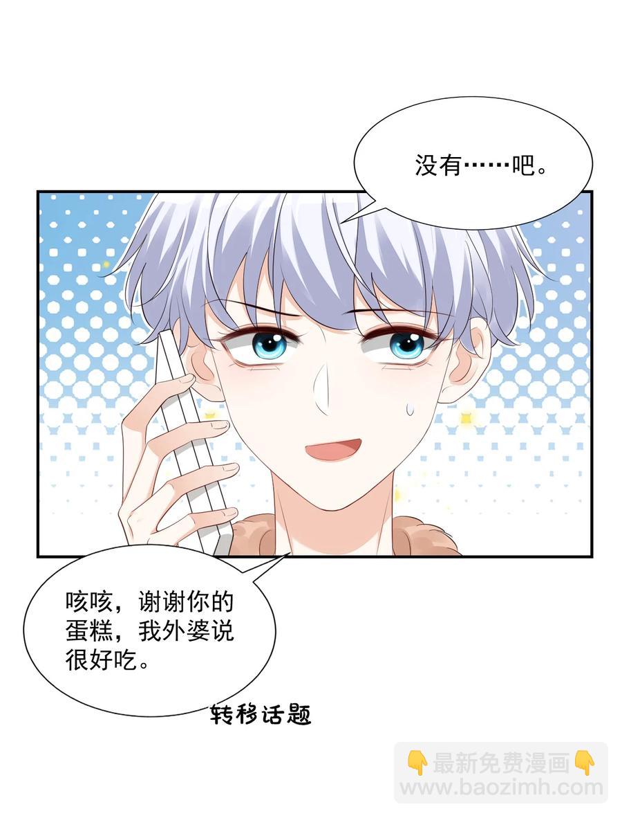 學長饒命！別扯我裙子 - 034 我男朋友厲害！(1/2) - 8