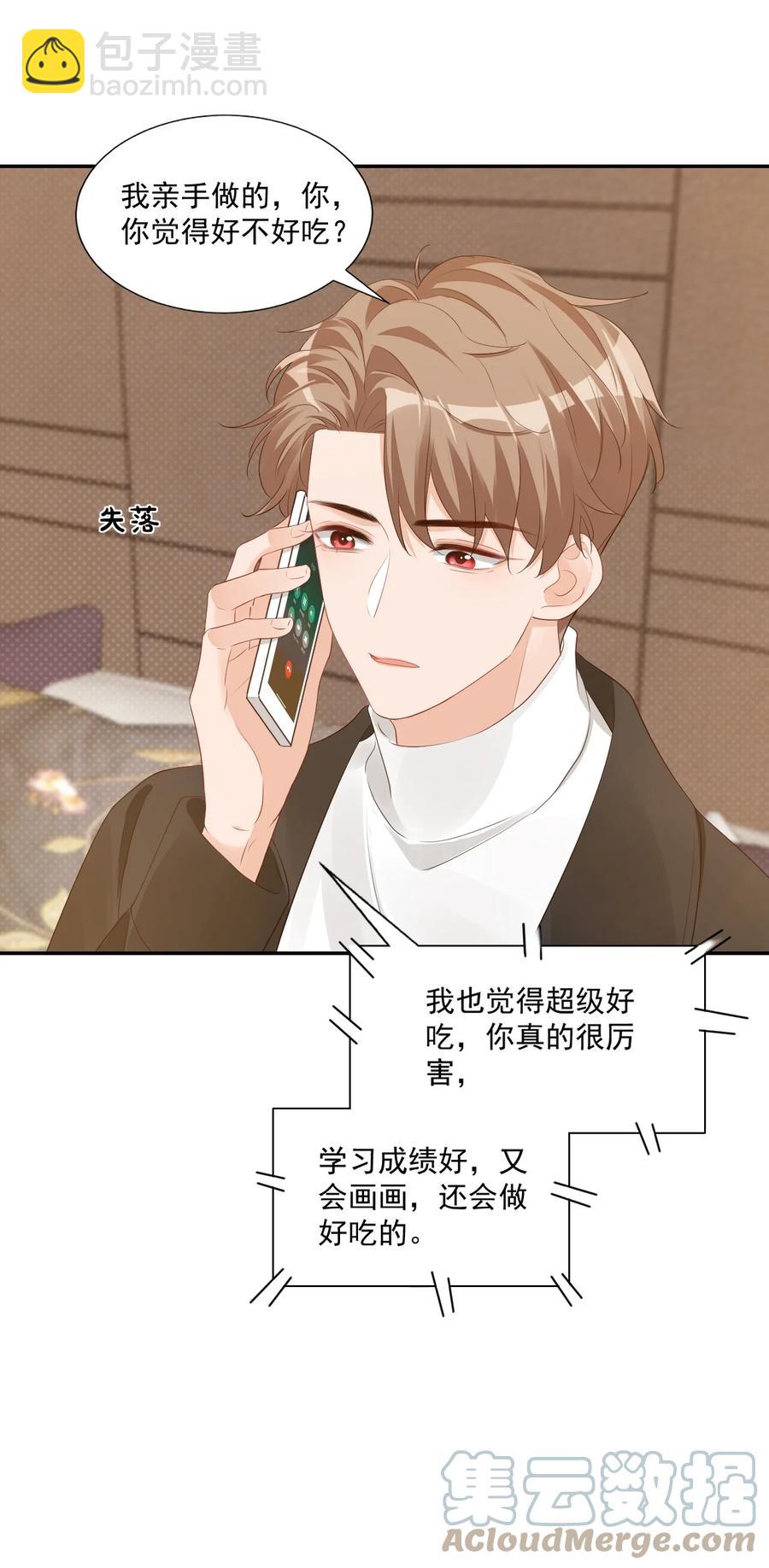 學長饒命！別扯我裙子 - 034 我男朋友厲害！(1/2) - 1