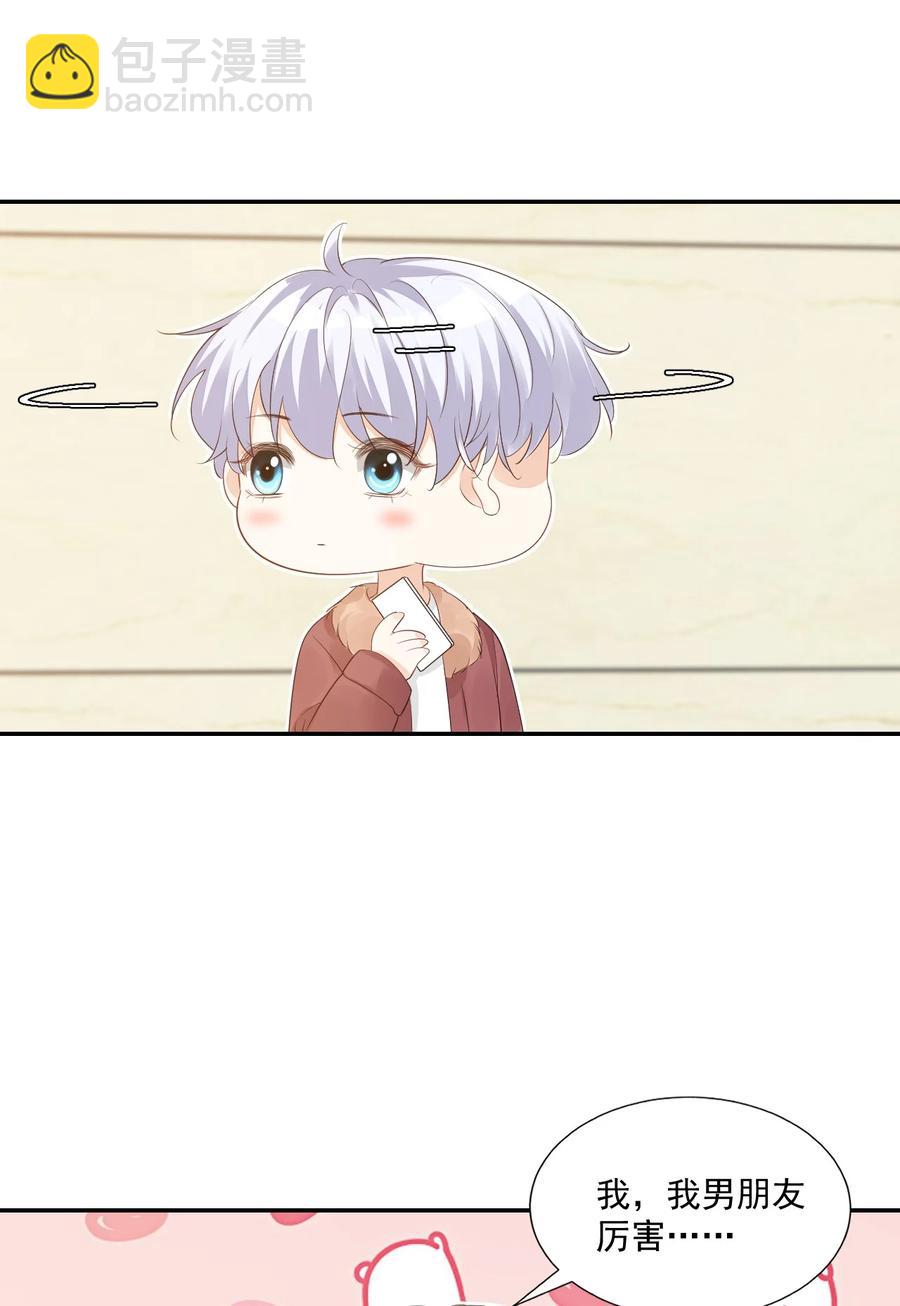 學長饒命！別扯我裙子 - 034 我男朋友厲害！(2/2) - 1