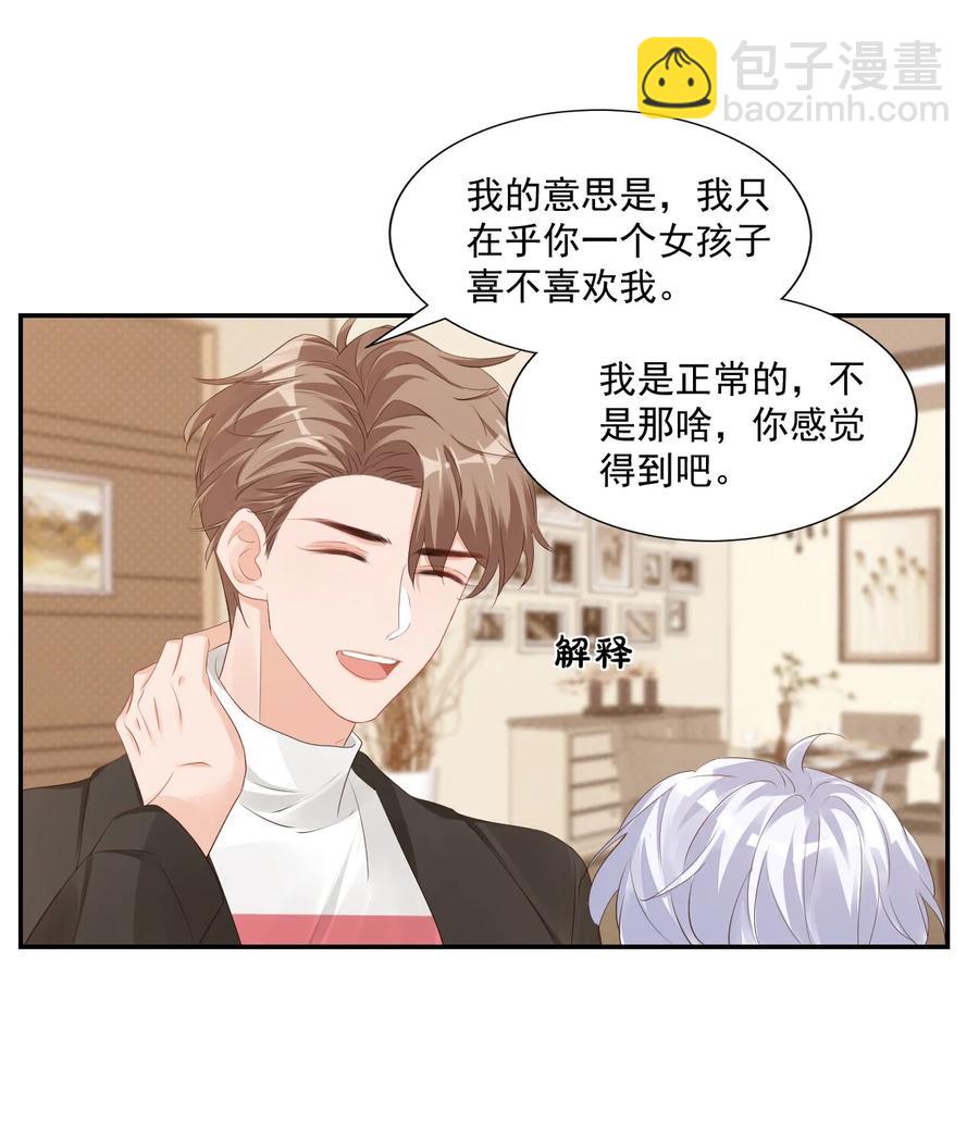 學長饒命！別扯我裙子 - 034 我男朋友厲害！(1/2) - 6