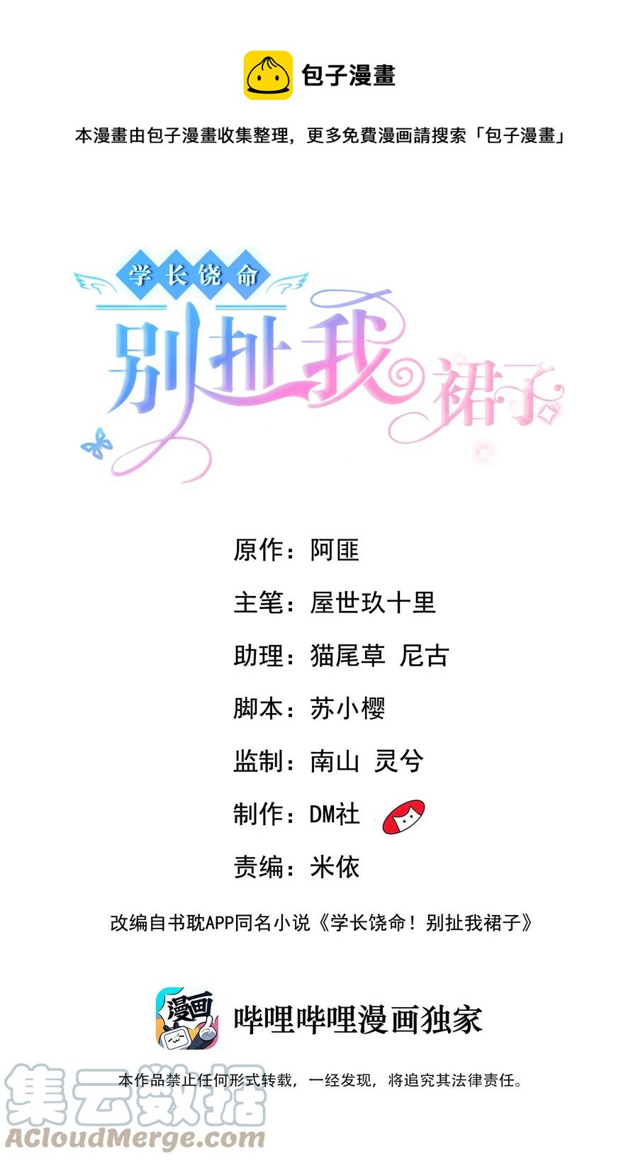 學長饒命！別扯我裙子 - 036 你認識我女朋友路小六嗎？(1/2) - 1