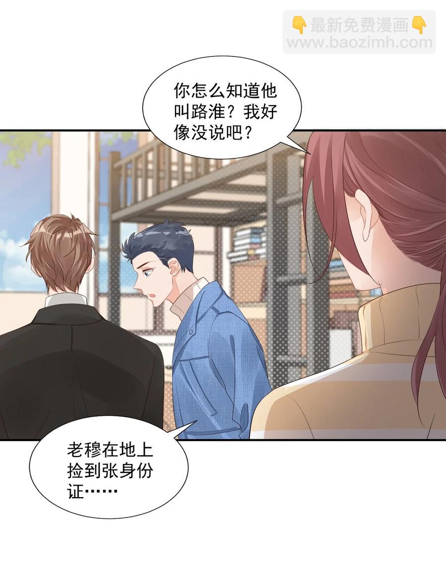 學長饒命！別扯我裙子 - 036 你認識我女朋友路小六嗎？(1/2) - 4