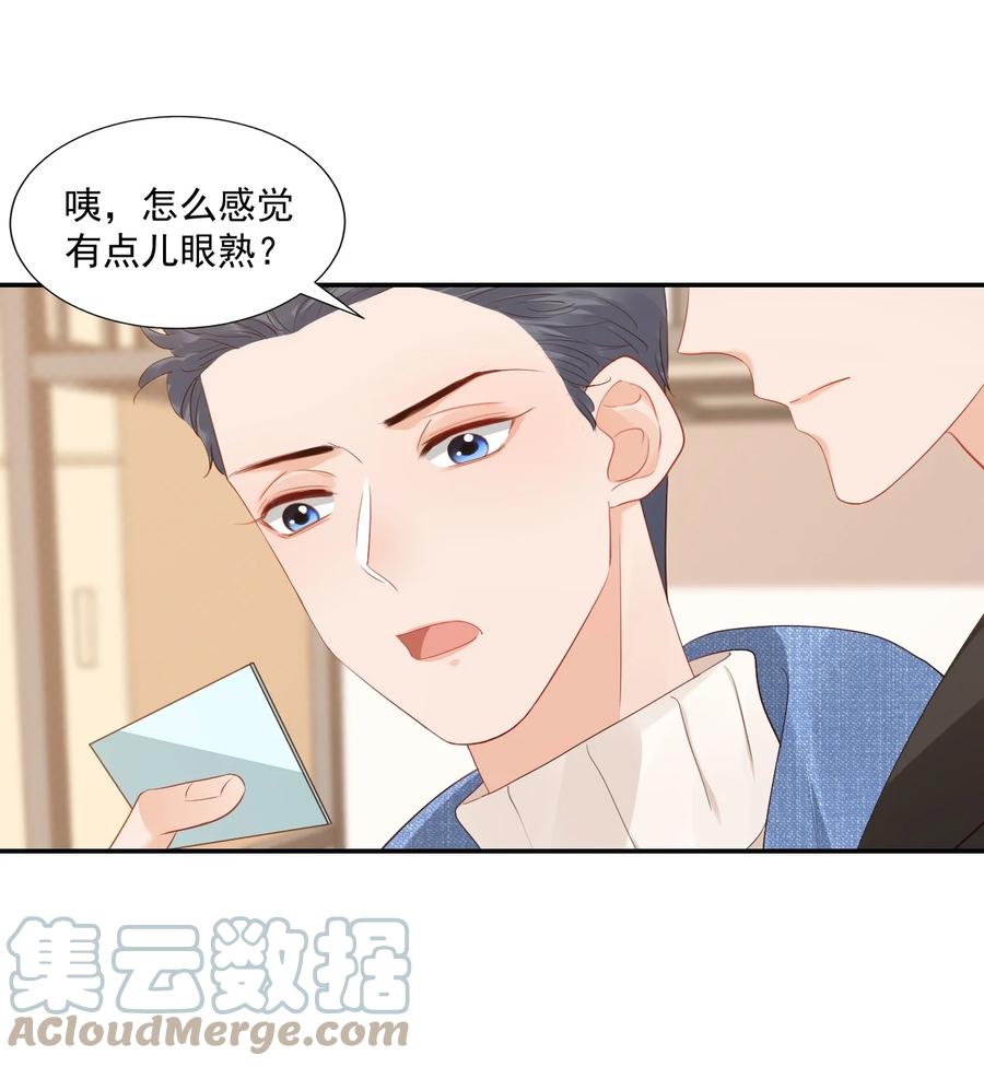 學長饒命！別扯我裙子 - 036 你認識我女朋友路小六嗎？(1/2) - 5