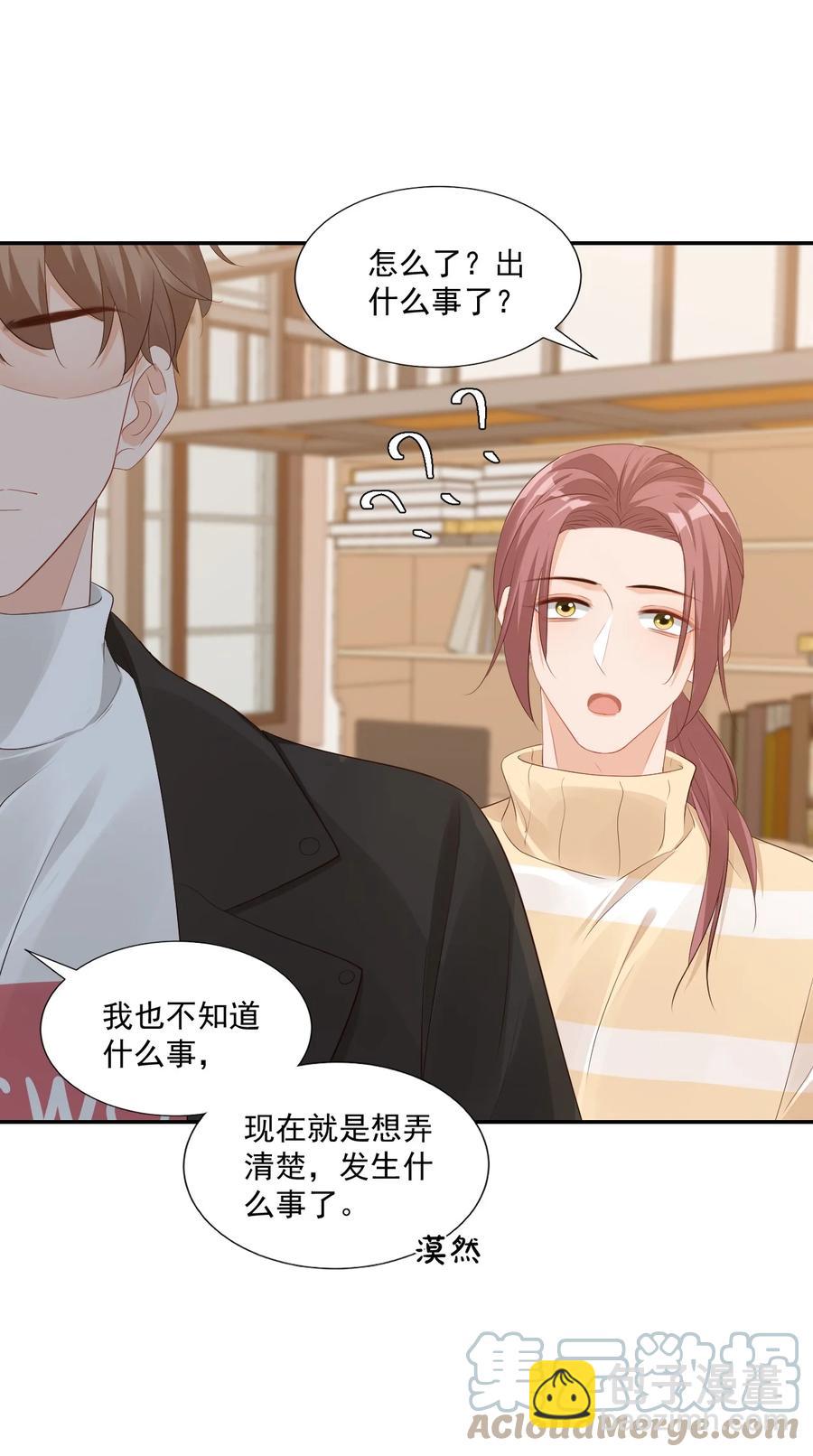 學長饒命！別扯我裙子 - 036 你認識我女朋友路小六嗎？(1/2) - 8