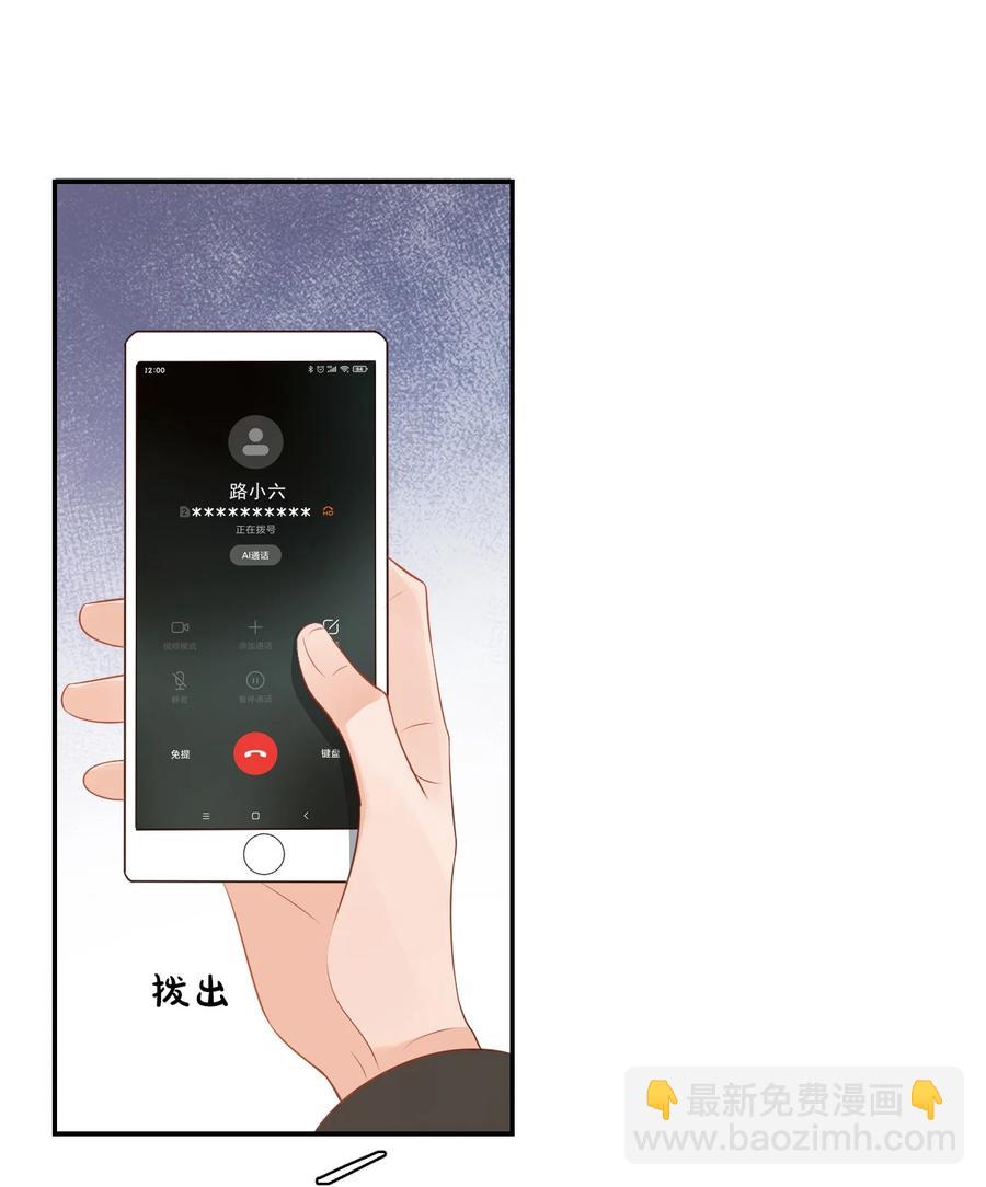 學長饒命！別扯我裙子 - 036 你認識我女朋友路小六嗎？(1/2) - 5