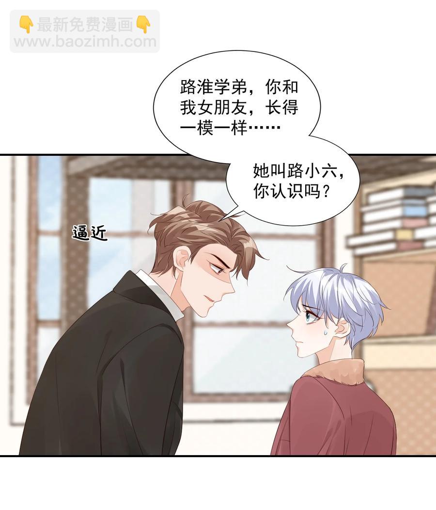 學長饒命！別扯我裙子 - 036 你認識我女朋友路小六嗎？(1/2) - 2