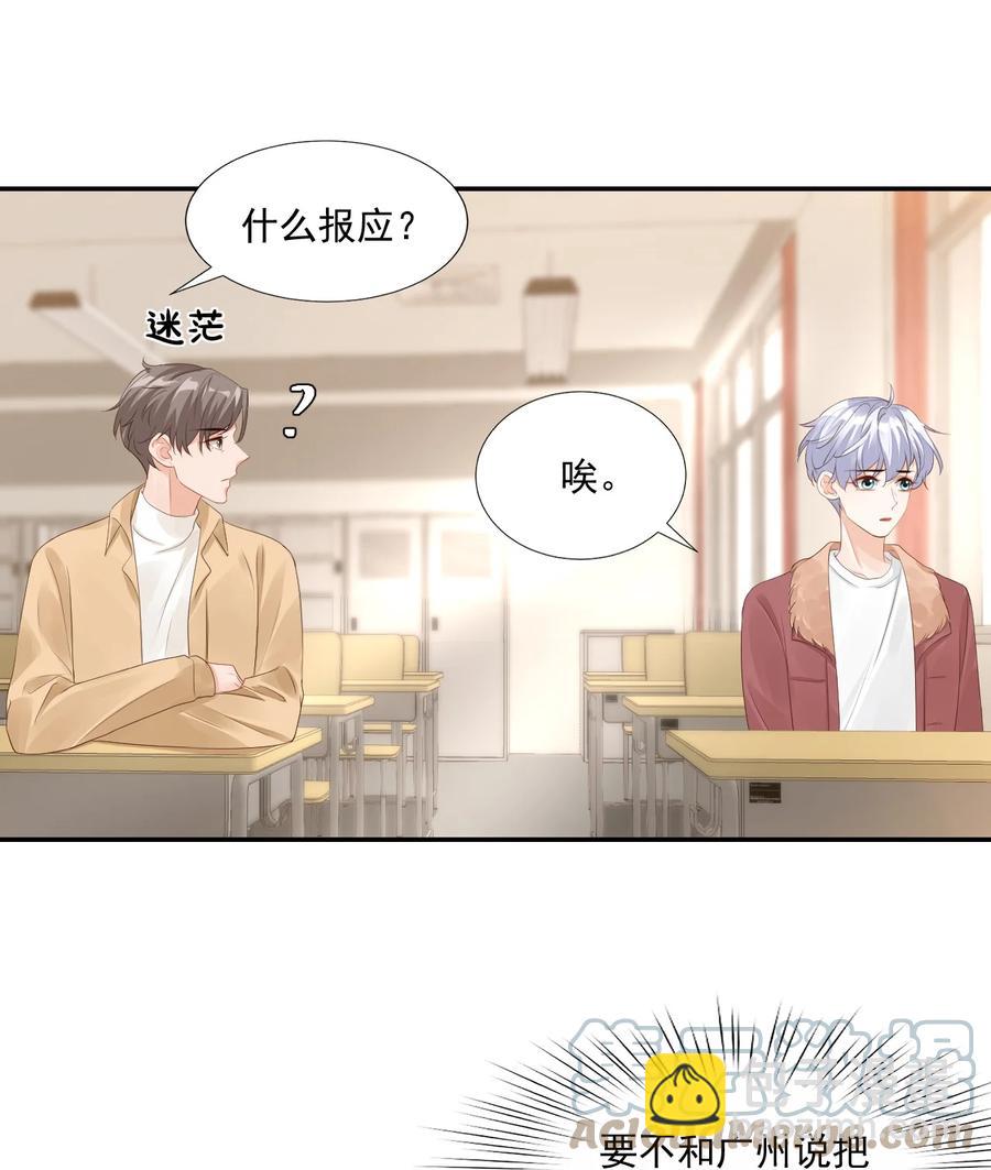 學長饒命！別扯我裙子 - 036 你認識我女朋友路小六嗎？(1/2) - 5