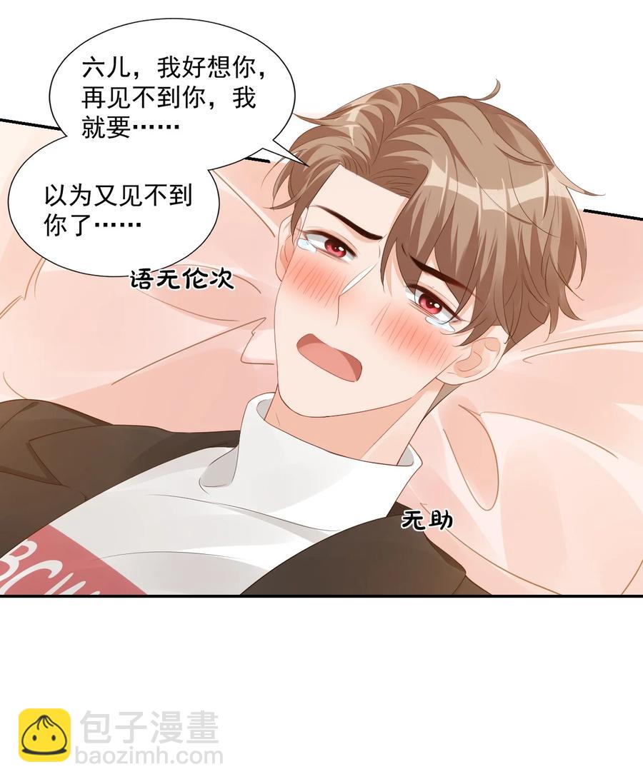 學長饒命！別扯我裙子 - 036 你認識我女朋友路小六嗎？(1/2) - 5