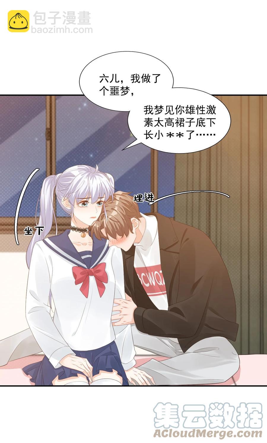 學長饒命！別扯我裙子 - 036 你認識我女朋友路小六嗎？(1/2) - 6