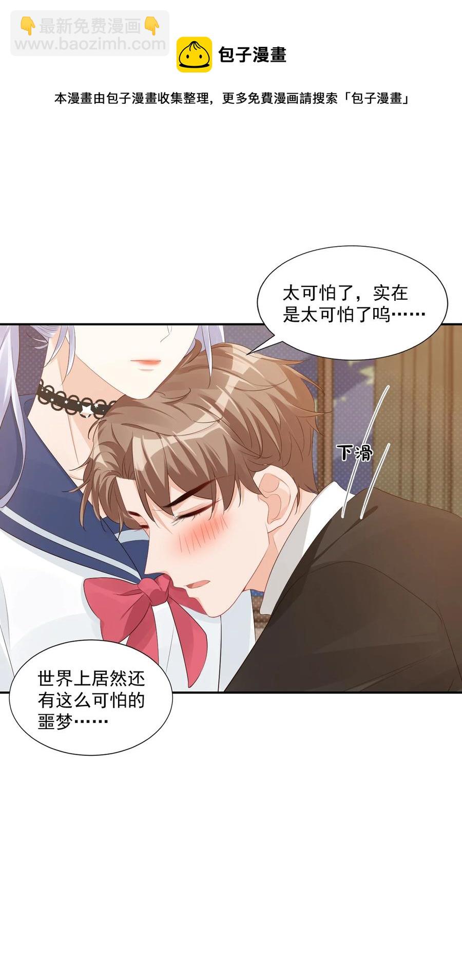 學長饒命！別扯我裙子 - 036 你認識我女朋友路小六嗎？(1/2) - 7