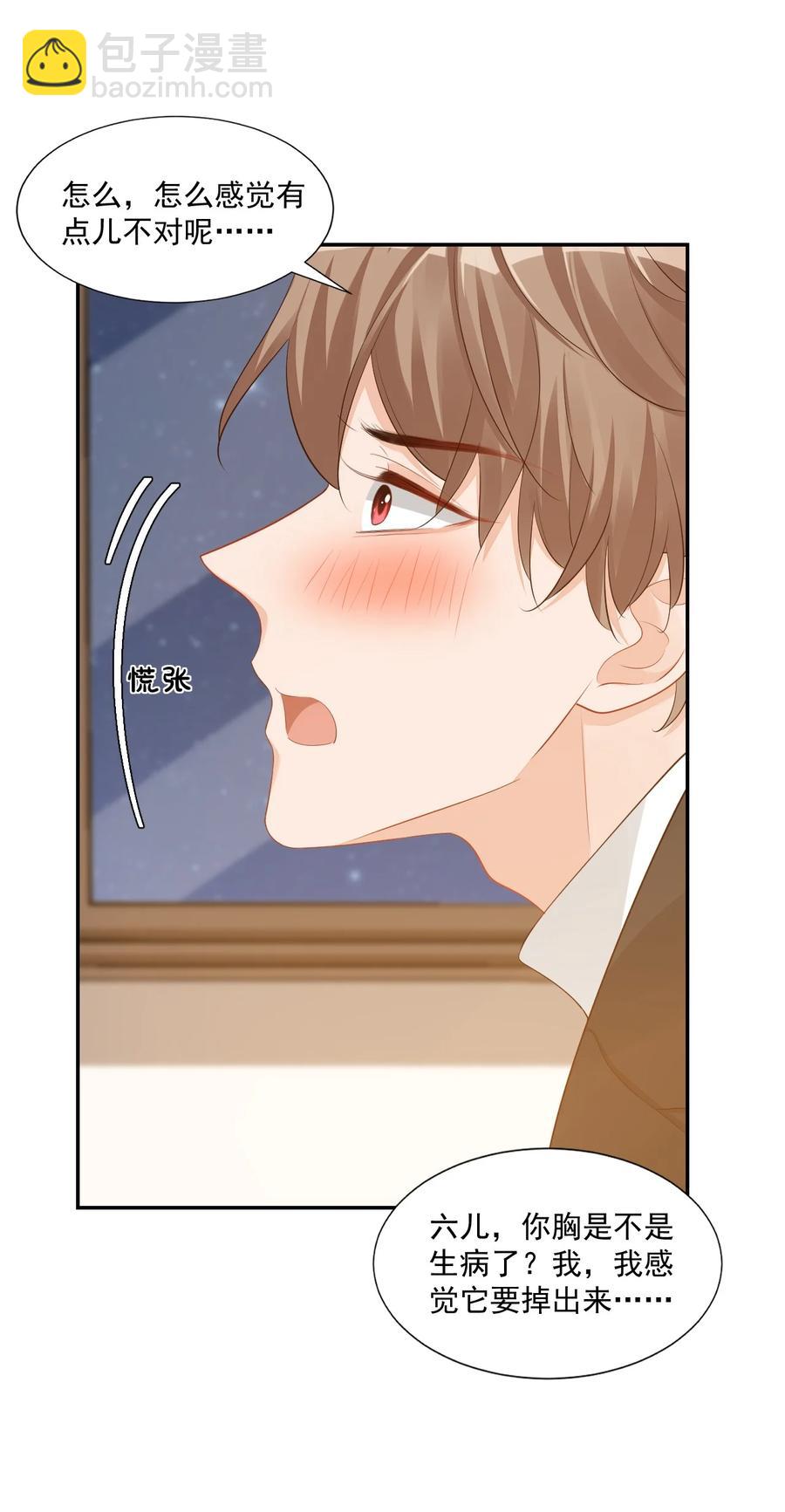 學長饒命！別扯我裙子 - 036 你認識我女朋友路小六嗎？(2/2) - 1