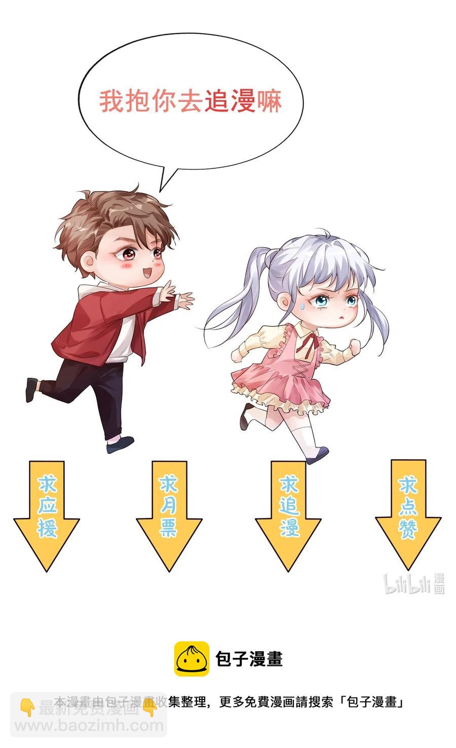 學長饒命！別扯我裙子 - 036 你認識我女朋友路小六嗎？(2/2) - 2