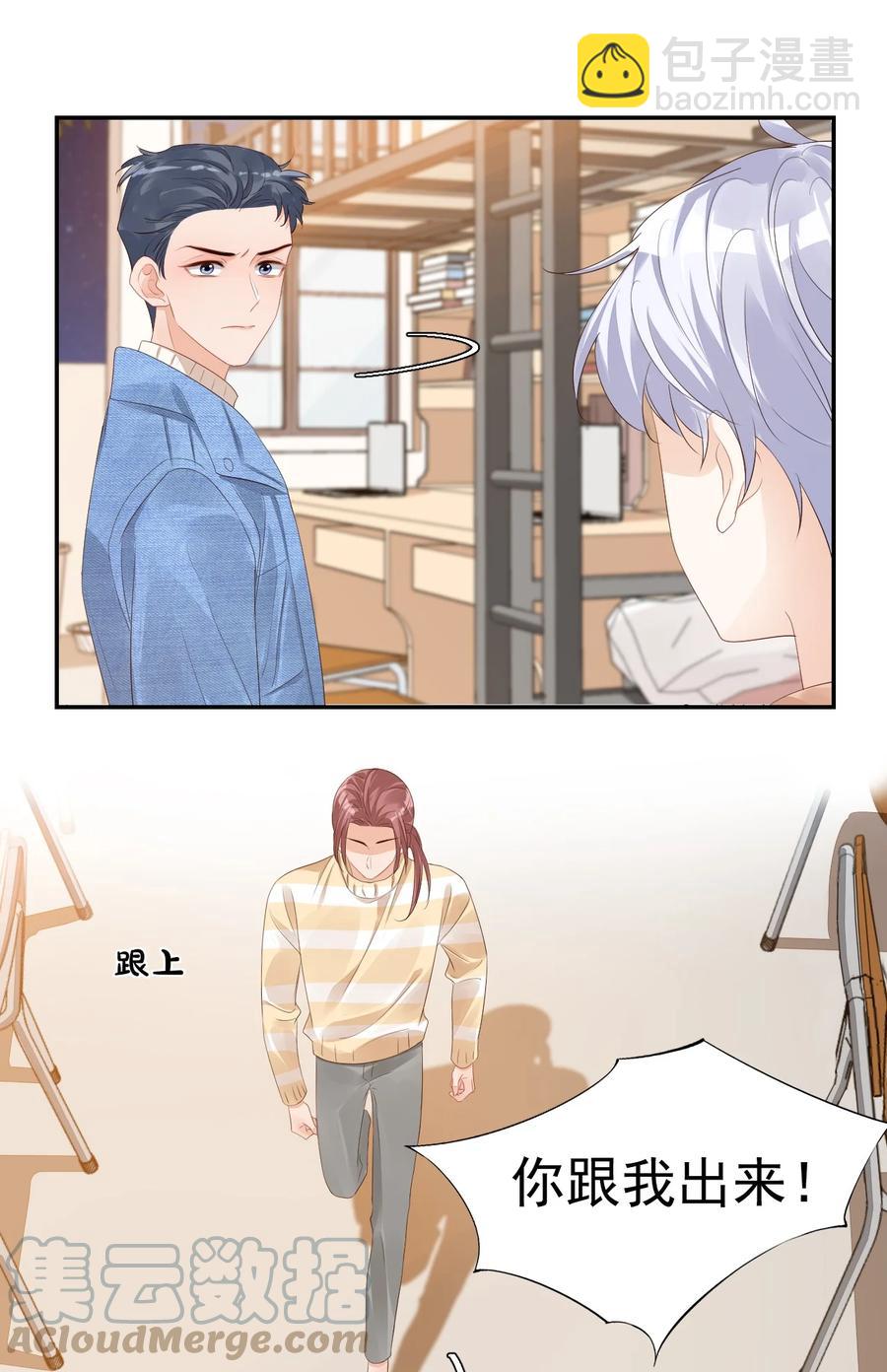 學長饒命！別扯我裙子 - 038 我不准你換寢室！(1/2) - 2