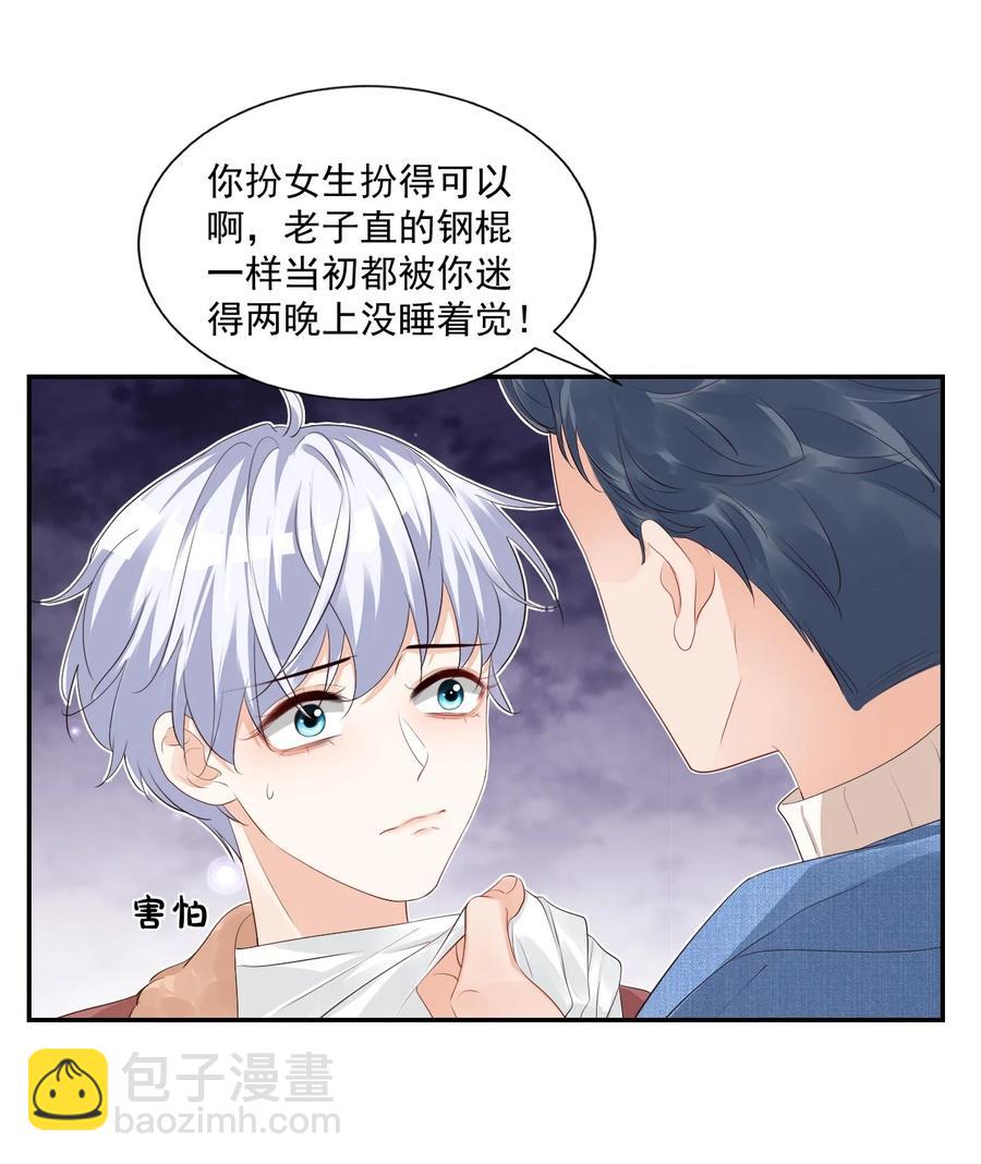 學長饒命！別扯我裙子 - 038 我不准你換寢室！(1/2) - 6