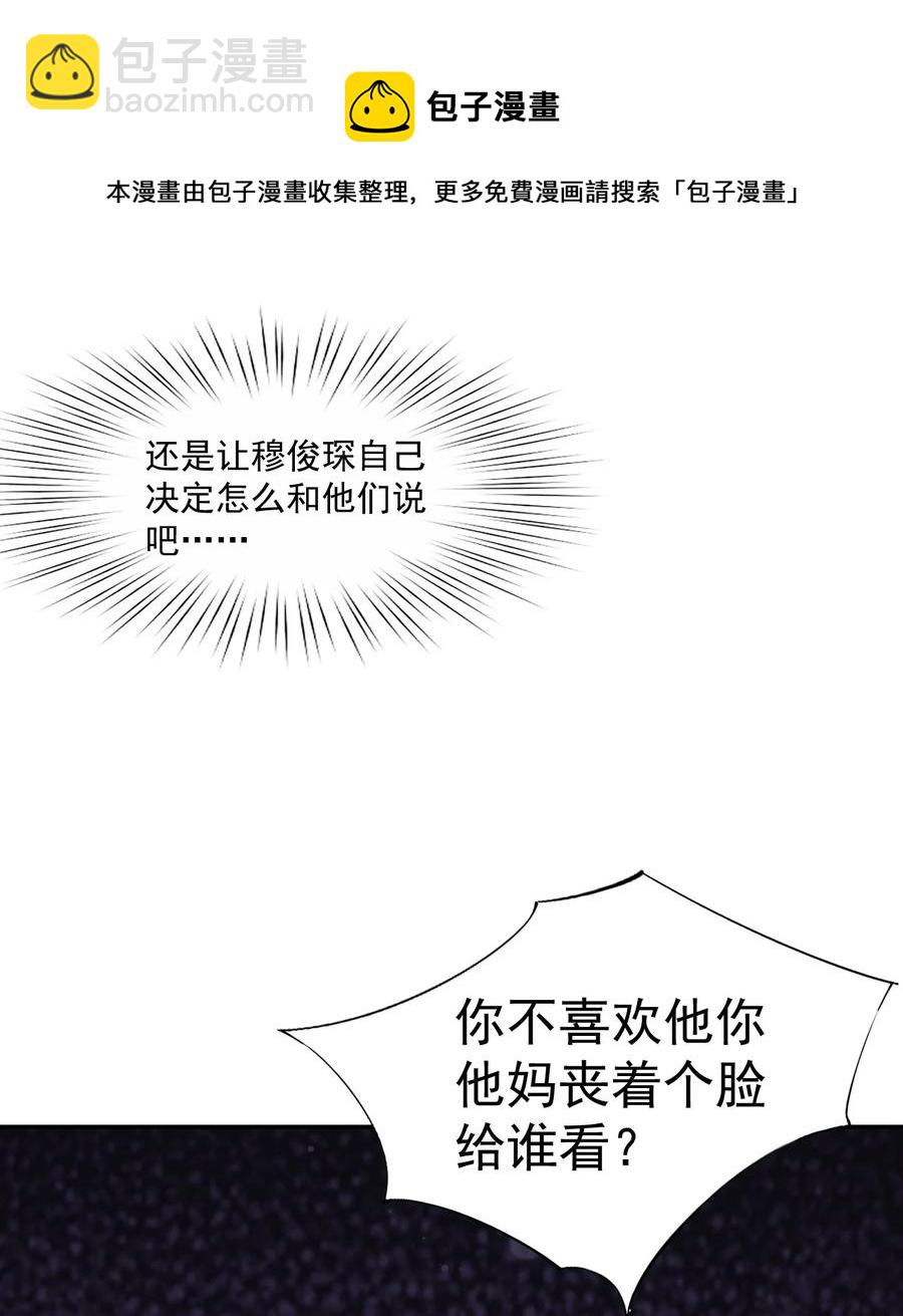 學長饒命！別扯我裙子 - 038 我不准你換寢室！(1/2) - 2