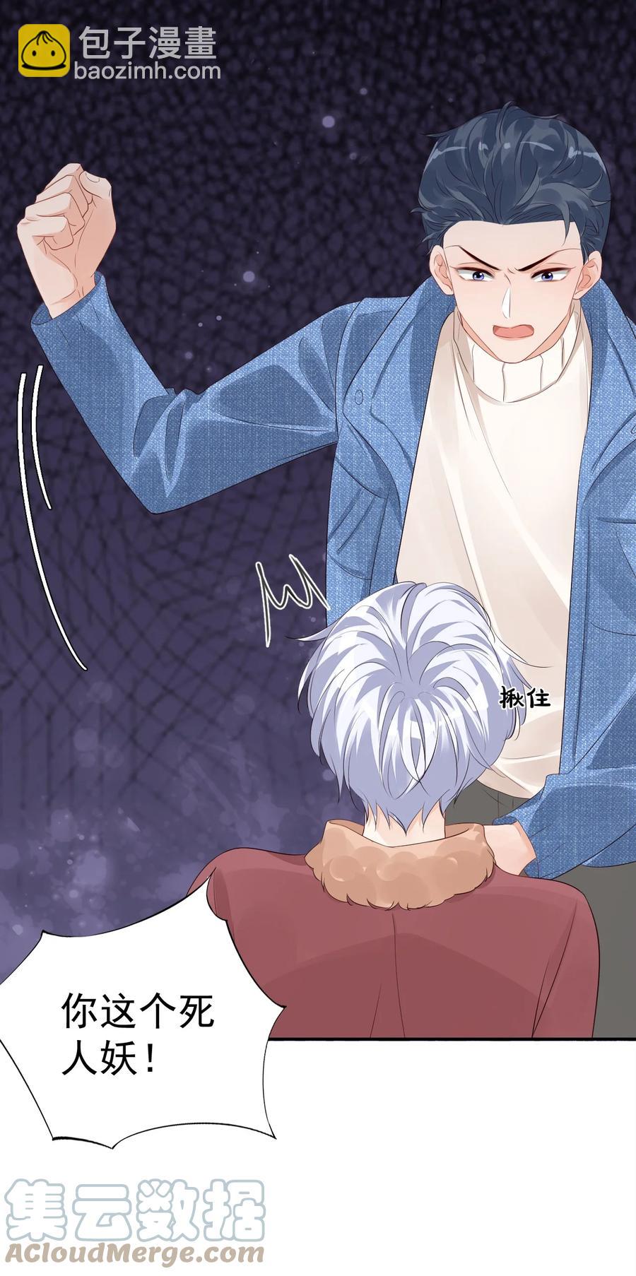 學長饒命！別扯我裙子 - 038 我不准你換寢室！(1/2) - 3