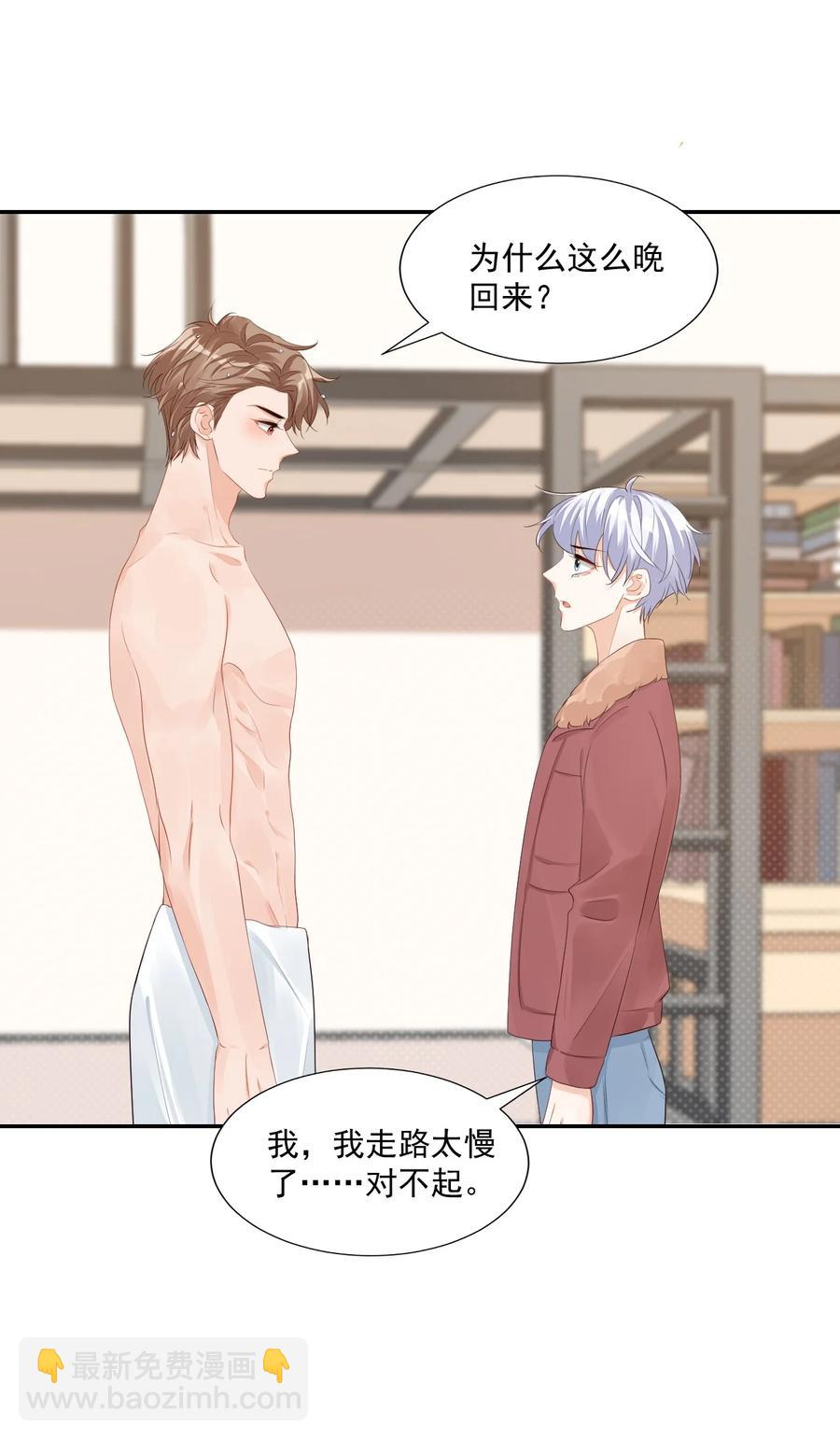 學長饒命！別扯我裙子 - 038 我不准你換寢室！(1/2) - 2