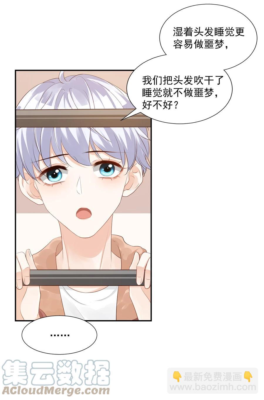 學長饒命！別扯我裙子 - 038 我不准你換寢室！(1/2) - 4