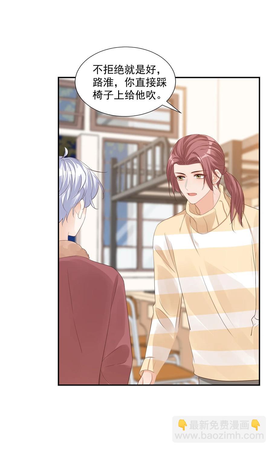 學長饒命！別扯我裙子 - 038 我不准你換寢室！(1/2) - 5