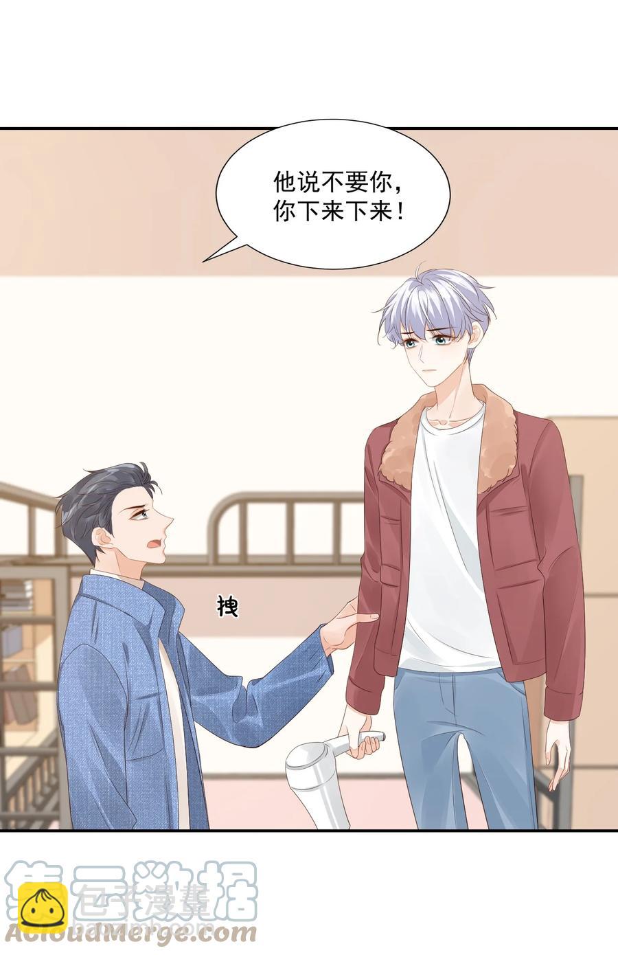 學長饒命！別扯我裙子 - 038 我不准你換寢室！(1/2) - 2