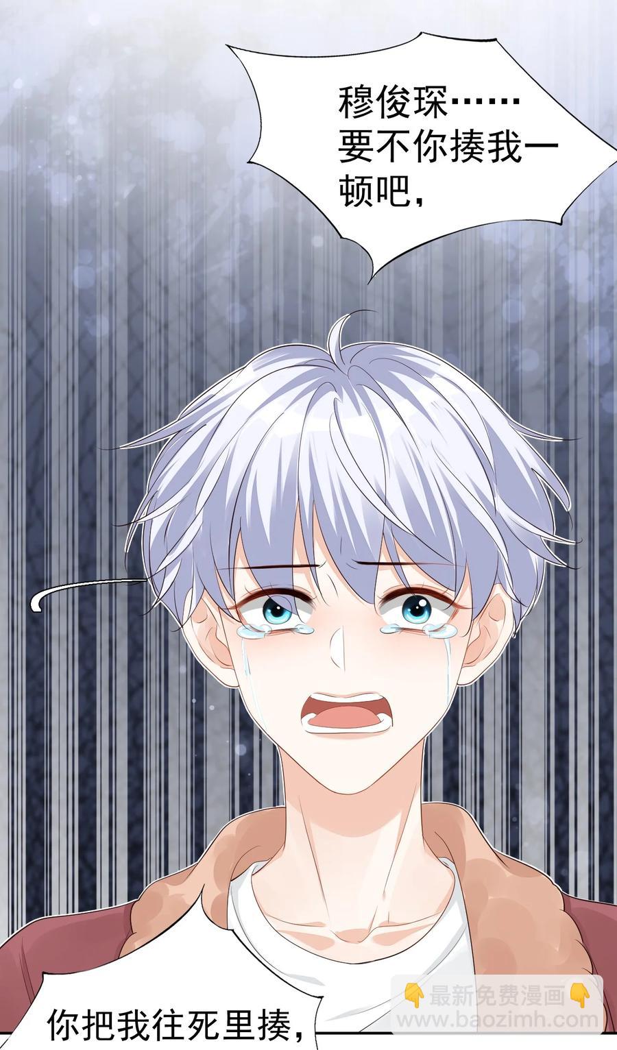 學長饒命！別扯我裙子 - 038 我不准你換寢室！(1/2) - 4