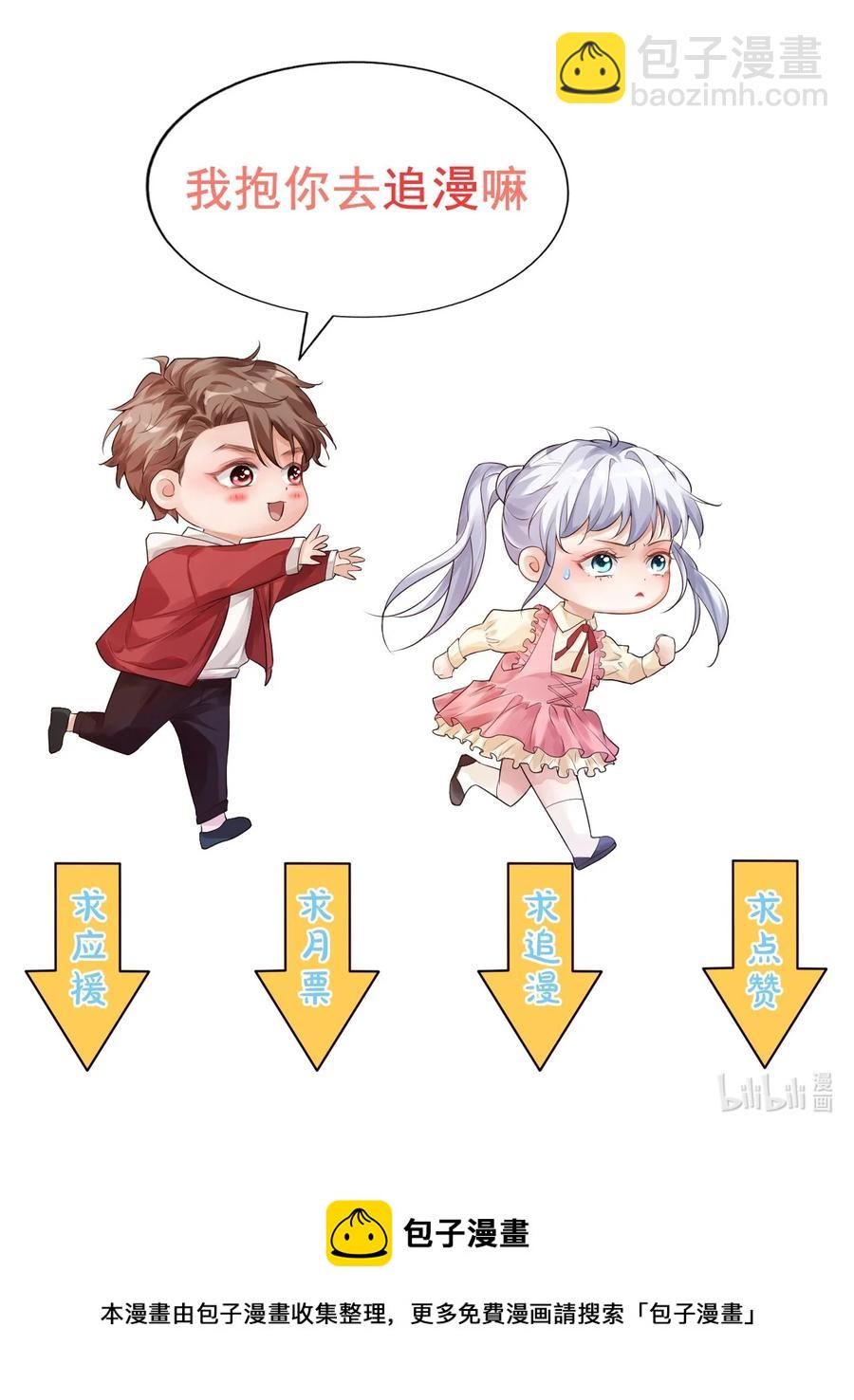 學長饒命！別扯我裙子 - 038 我不准你換寢室！(2/2) - 1