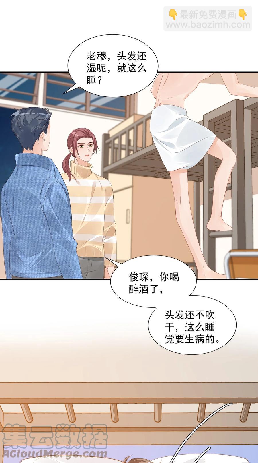 學長饒命！別扯我裙子 - 038 我不准你換寢室！(1/2) - 7