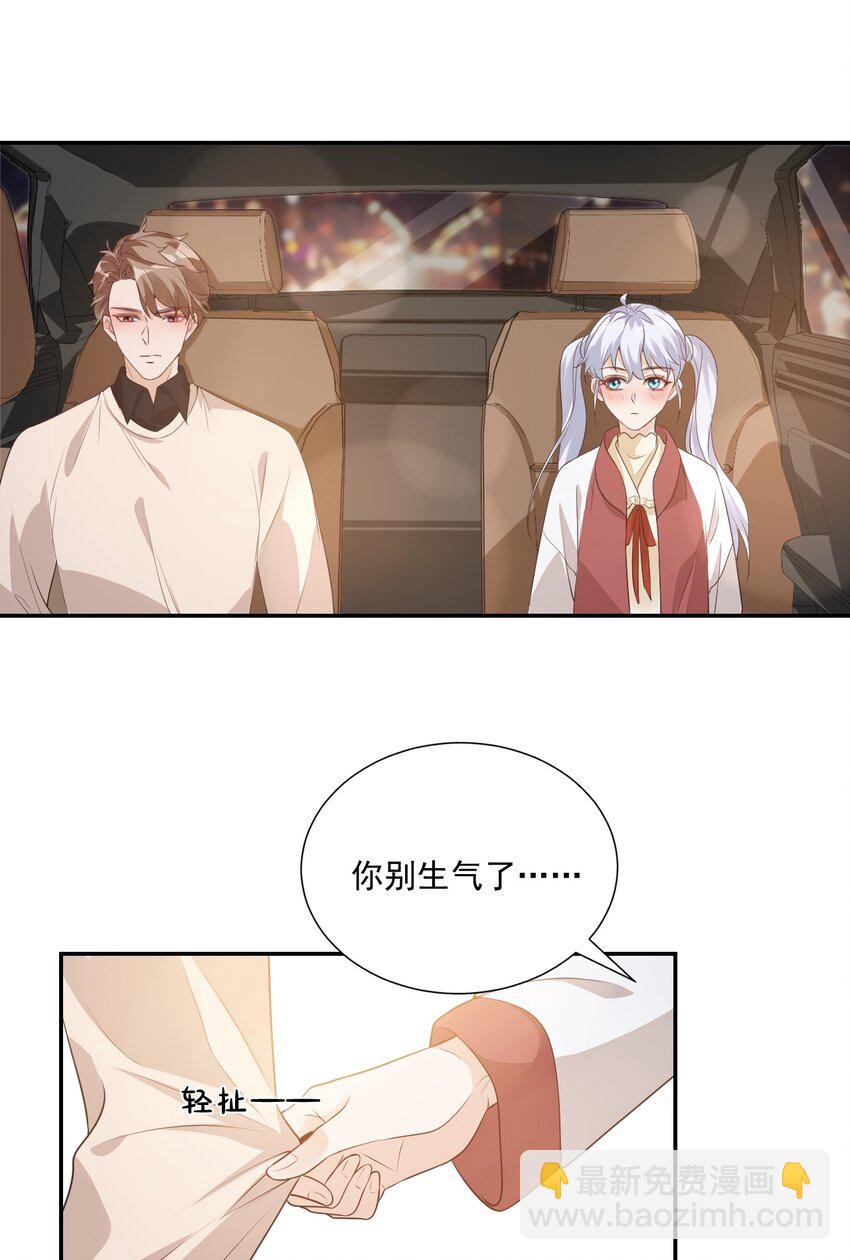 學長饒命！別扯我裙子 - 004 你吃橘子嗎？ - 5