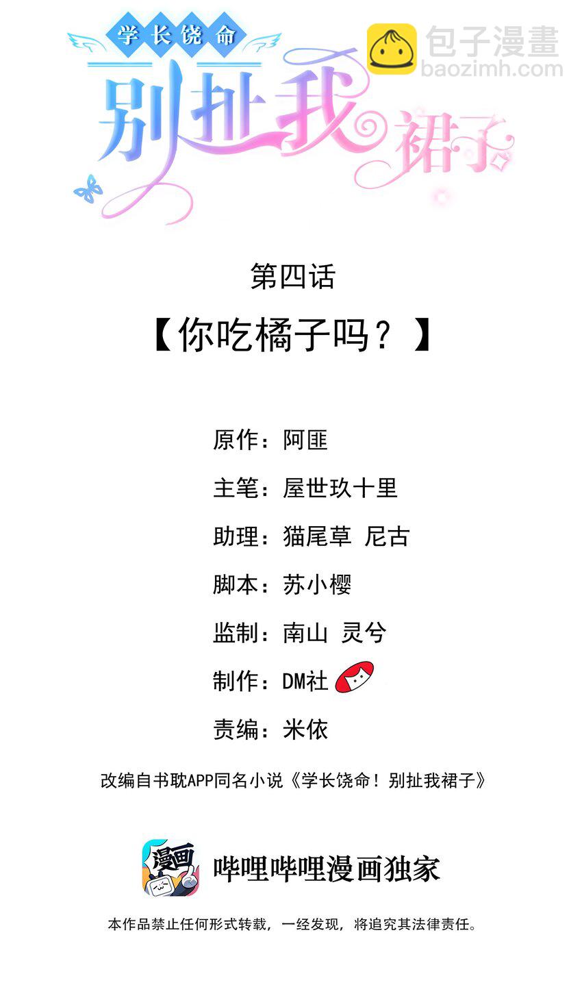 學長饒命！別扯我裙子 - 004 你吃橘子嗎？ - 2