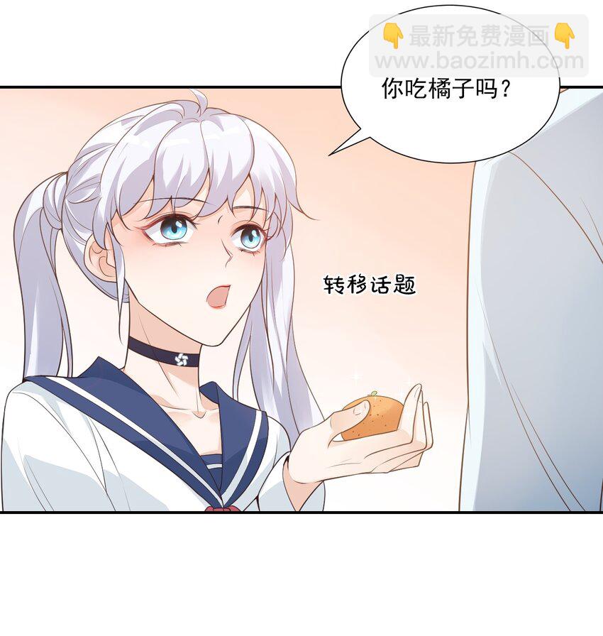 學長饒命！別扯我裙子 - 004 你吃橘子嗎？ - 2