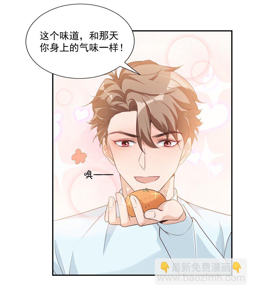 學長饒命！別扯我裙子 - 004 你吃橘子嗎？ - 4