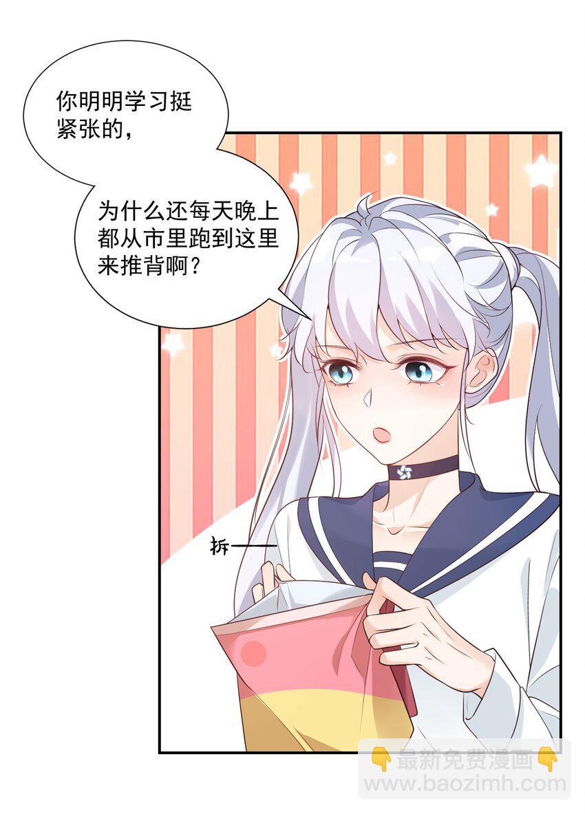 學長饒命！別扯我裙子 - 004 你吃橘子嗎？ - 2