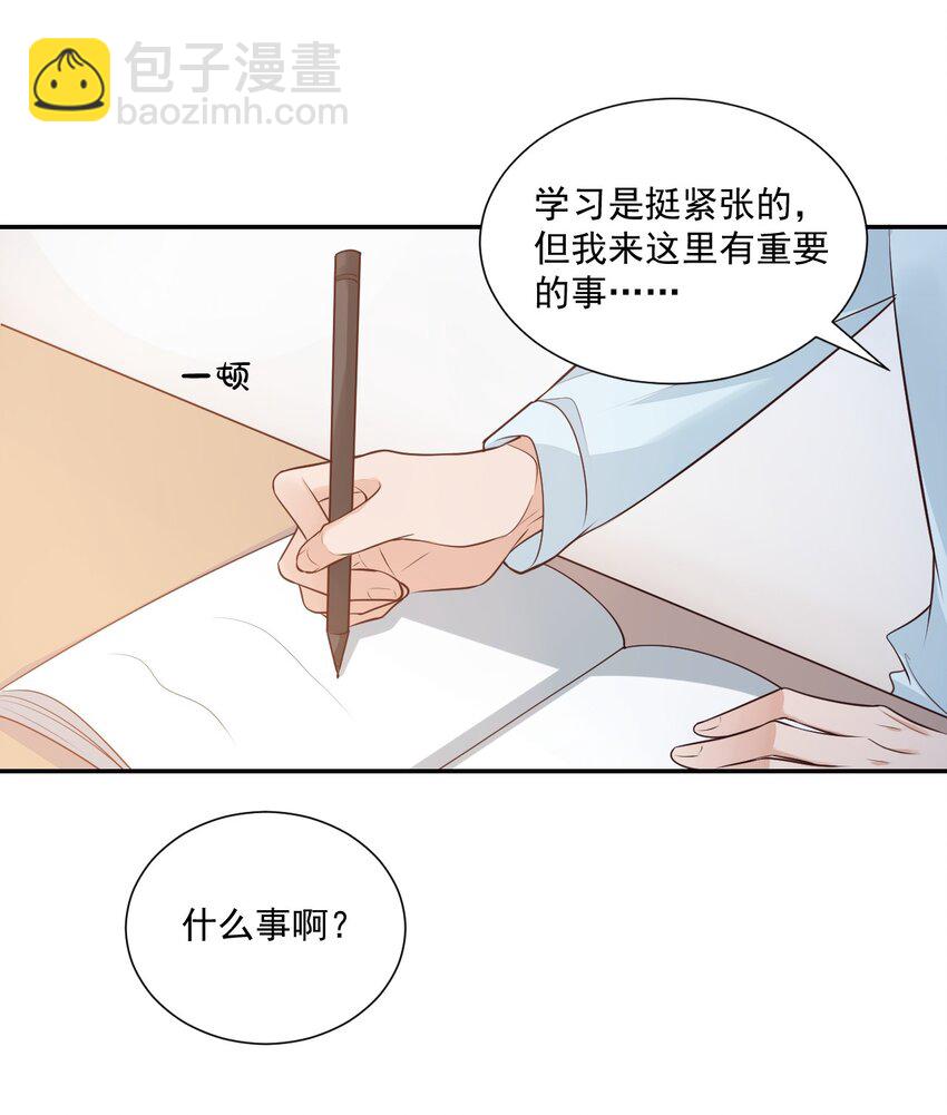 學長饒命！別扯我裙子 - 004 你吃橘子嗎？ - 3