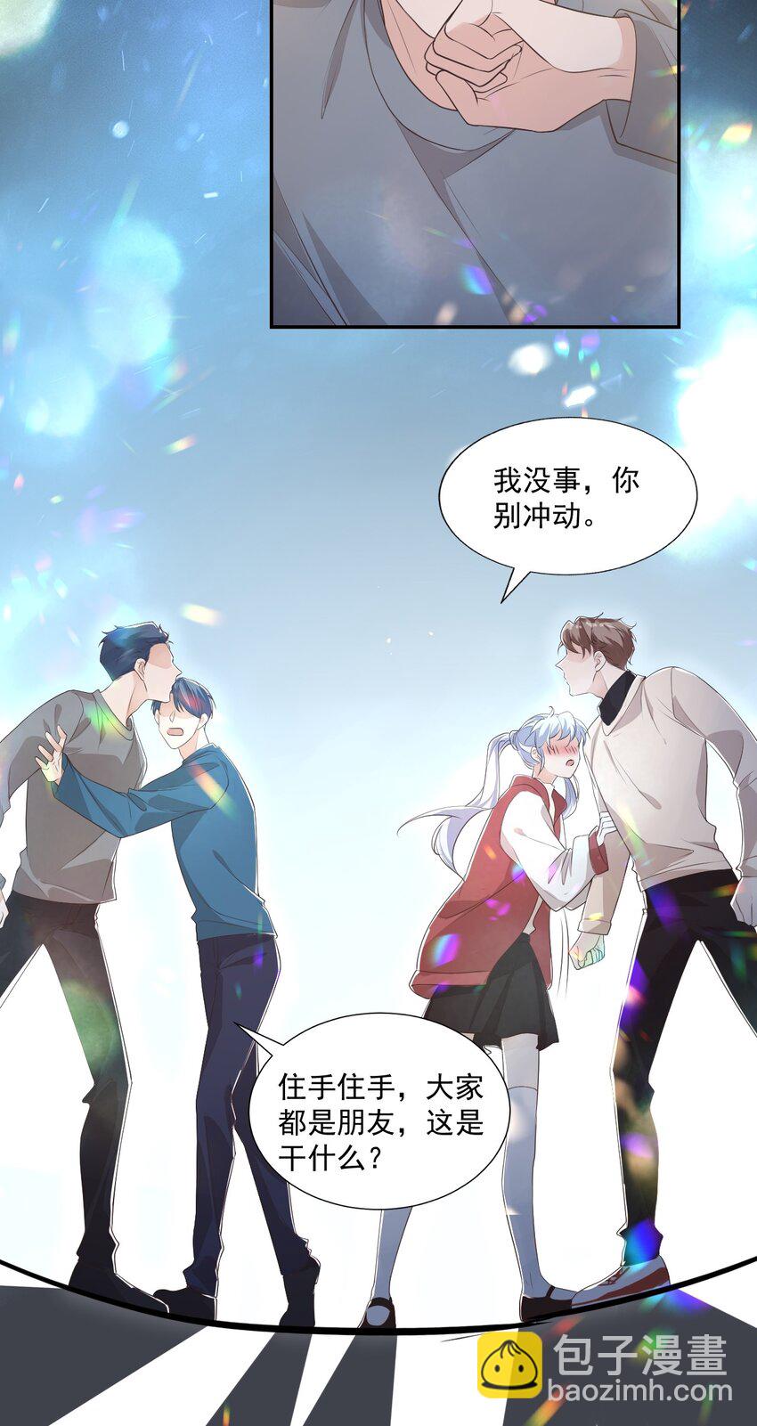 學長饒命！別扯我裙子 - 004 你吃橘子嗎？ - 1