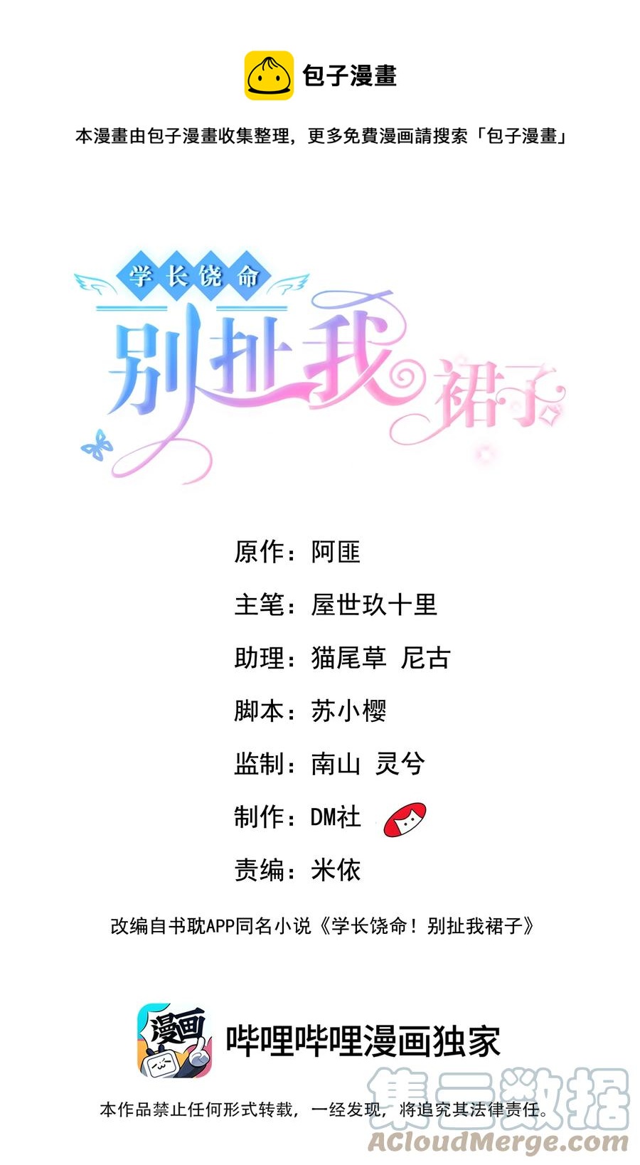 學長饒命！別扯我裙子 - 040 我的東西不準別人碰！ - 1