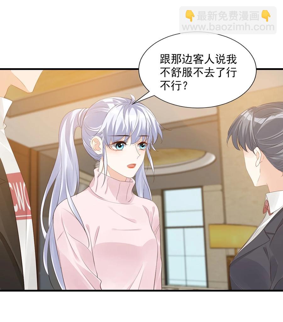 學長饒命！別扯我裙子 - 040 我的東西不準別人碰！ - 7