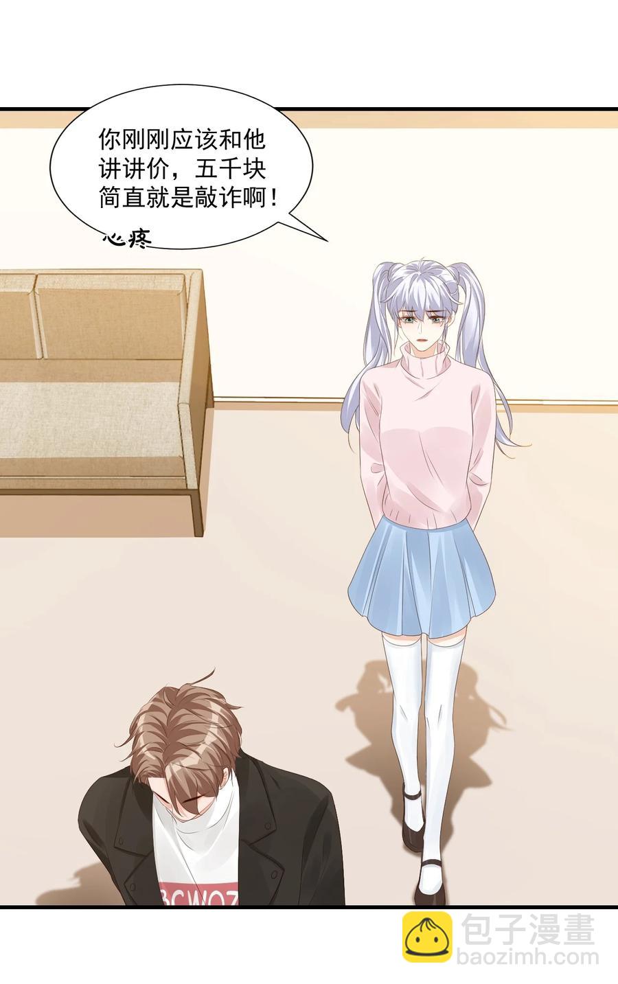 學長饒命！別扯我裙子 - 040 我的東西不準別人碰！ - 2