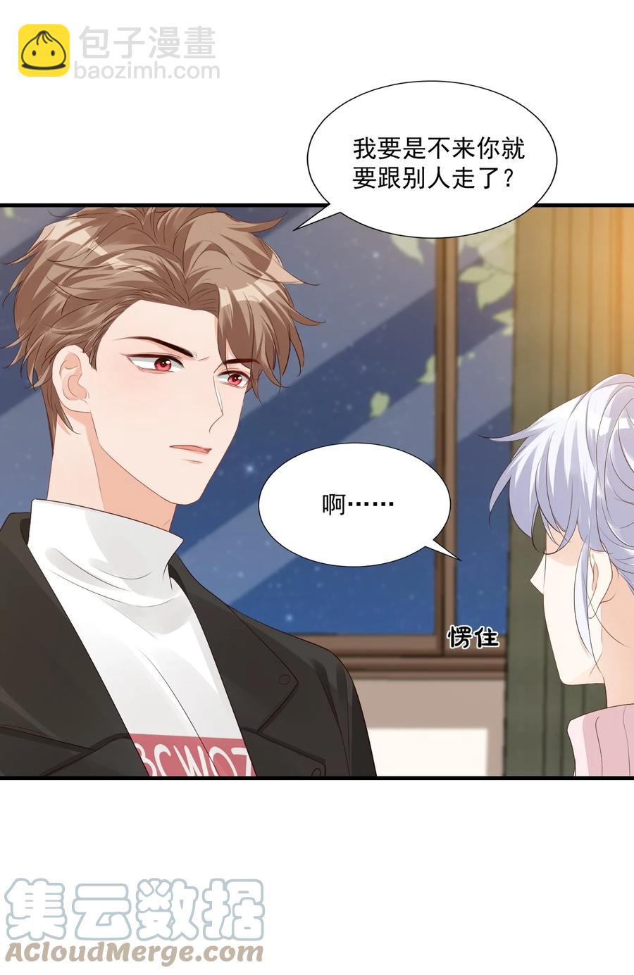 學長饒命！別扯我裙子 - 040 我的東西不準別人碰！ - 3