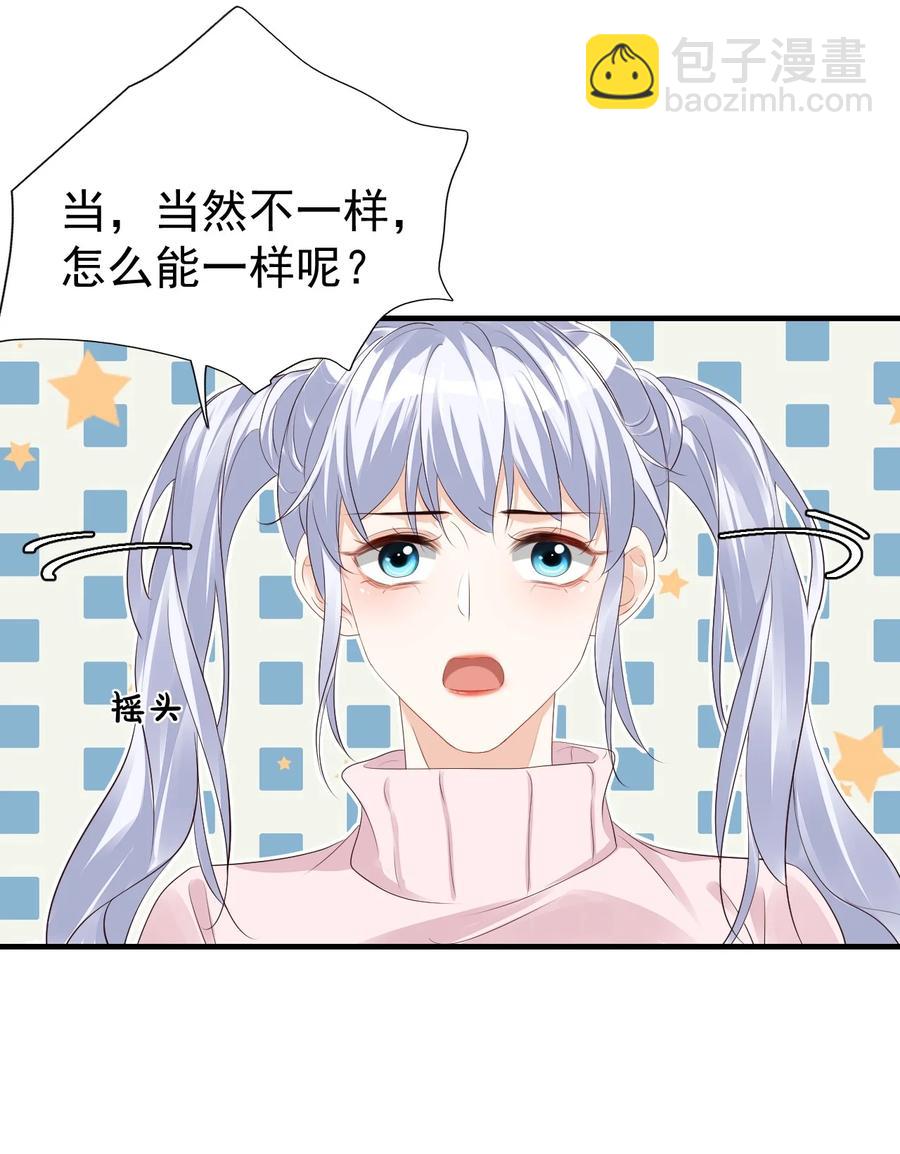 學長饒命！別扯我裙子 - 040 我的東西不準別人碰！ - 1