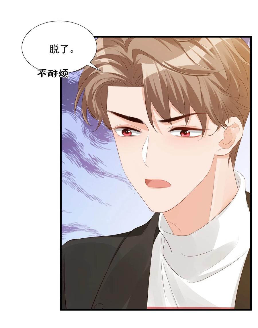 學長饒命！別扯我裙子 - 040 我的東西不準別人碰！ - 7