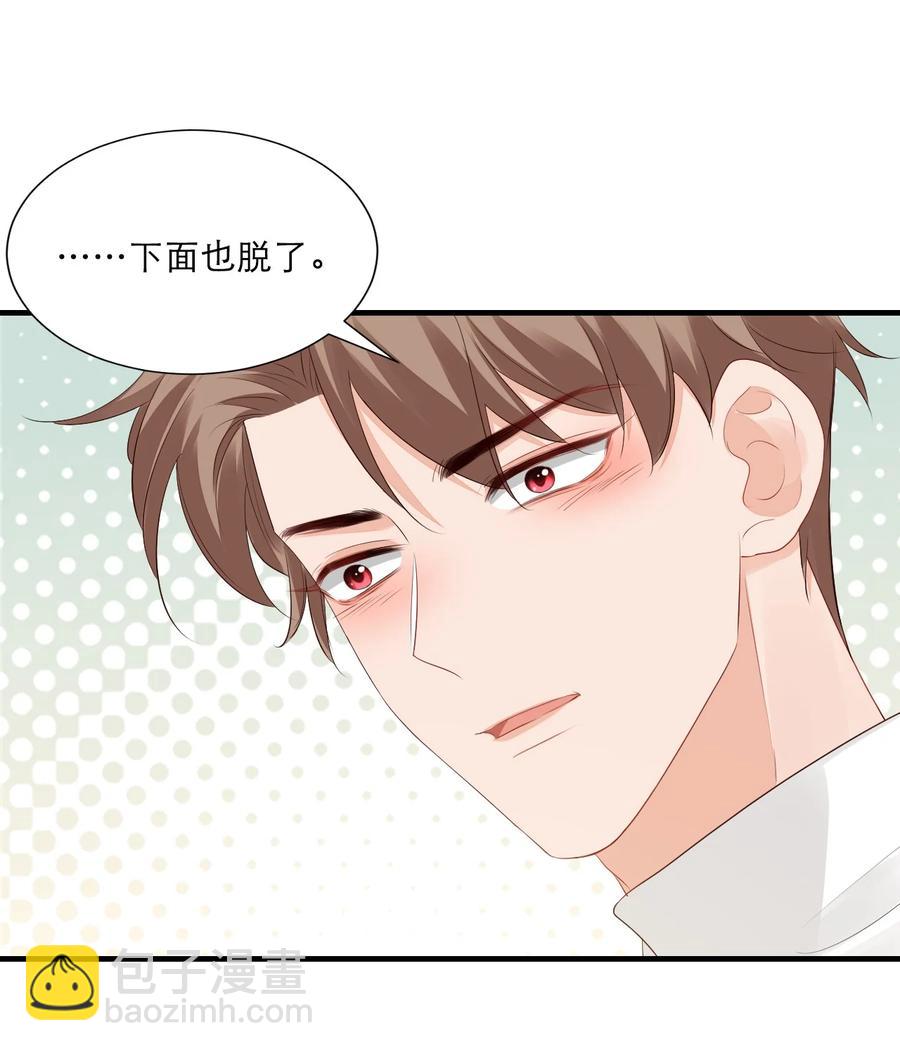 學長饒命！別扯我裙子 - 040 我的東西不準別人碰！ - 2