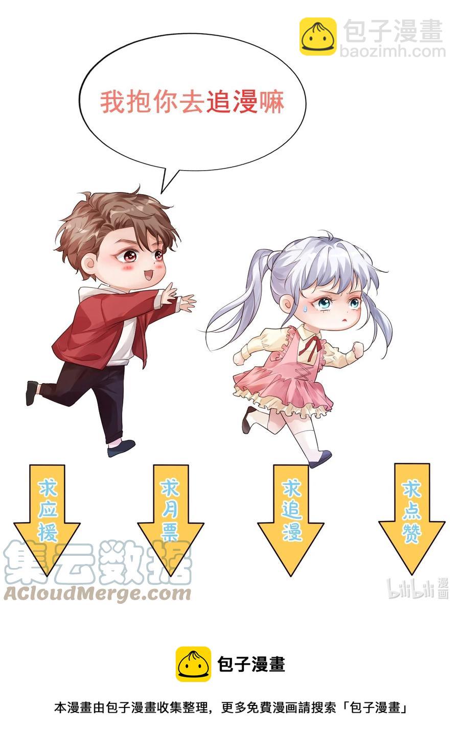 學長饒命！別扯我裙子 - 040 我的東西不準別人碰！ - 7