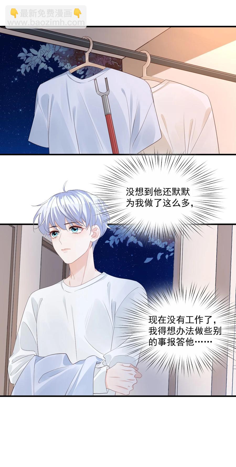 學長饒命！別扯我裙子 - 042 你中彩票了？ - 7