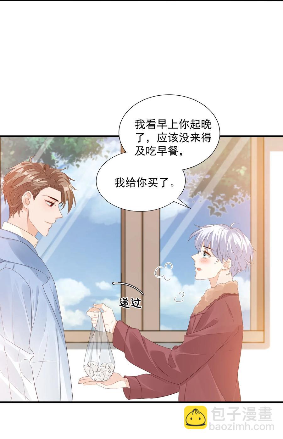 學長饒命！別扯我裙子 - 042 你中彩票了？ - 3