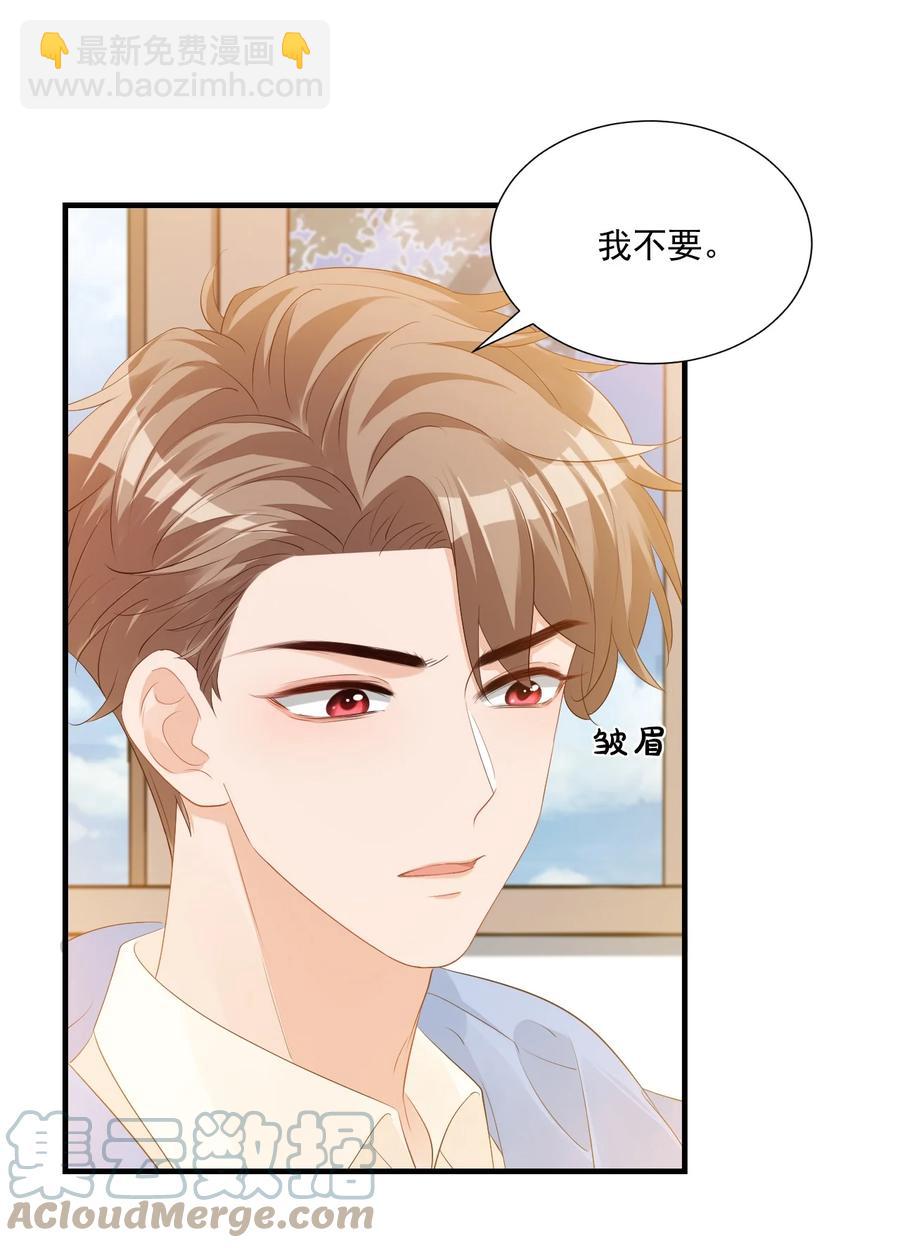 學長饒命！別扯我裙子 - 042 你中彩票了？ - 4