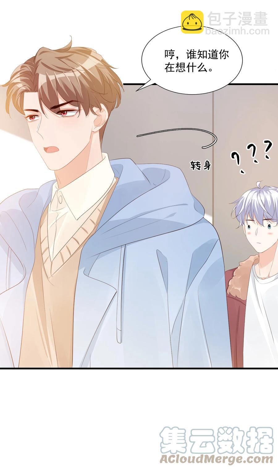 學長饒命！別扯我裙子 - 042 你中彩票了？ - 7