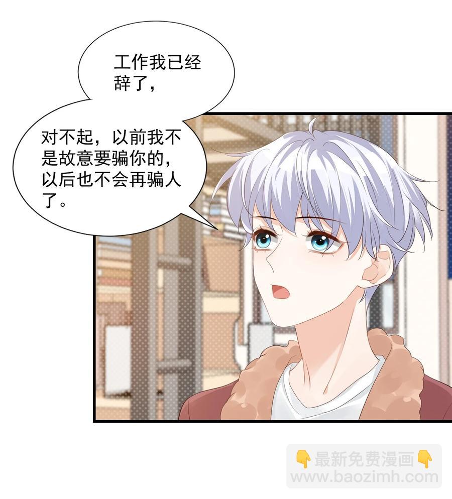 學長饒命！別扯我裙子 - 042 你中彩票了？ - 5