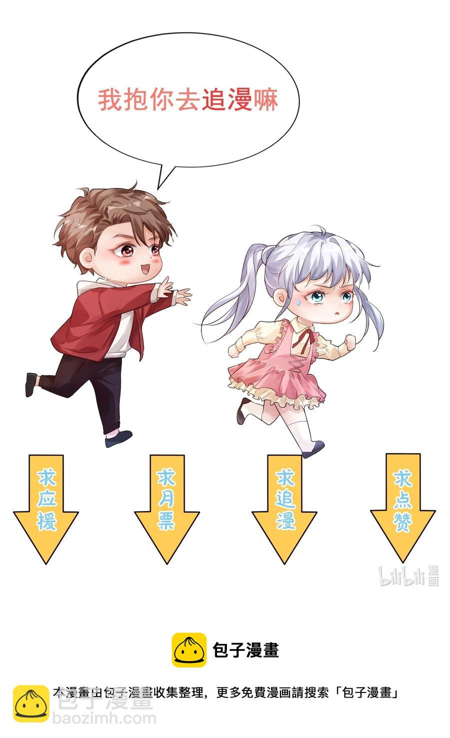 學長饒命！別扯我裙子 - 042 你中彩票了？ - 3