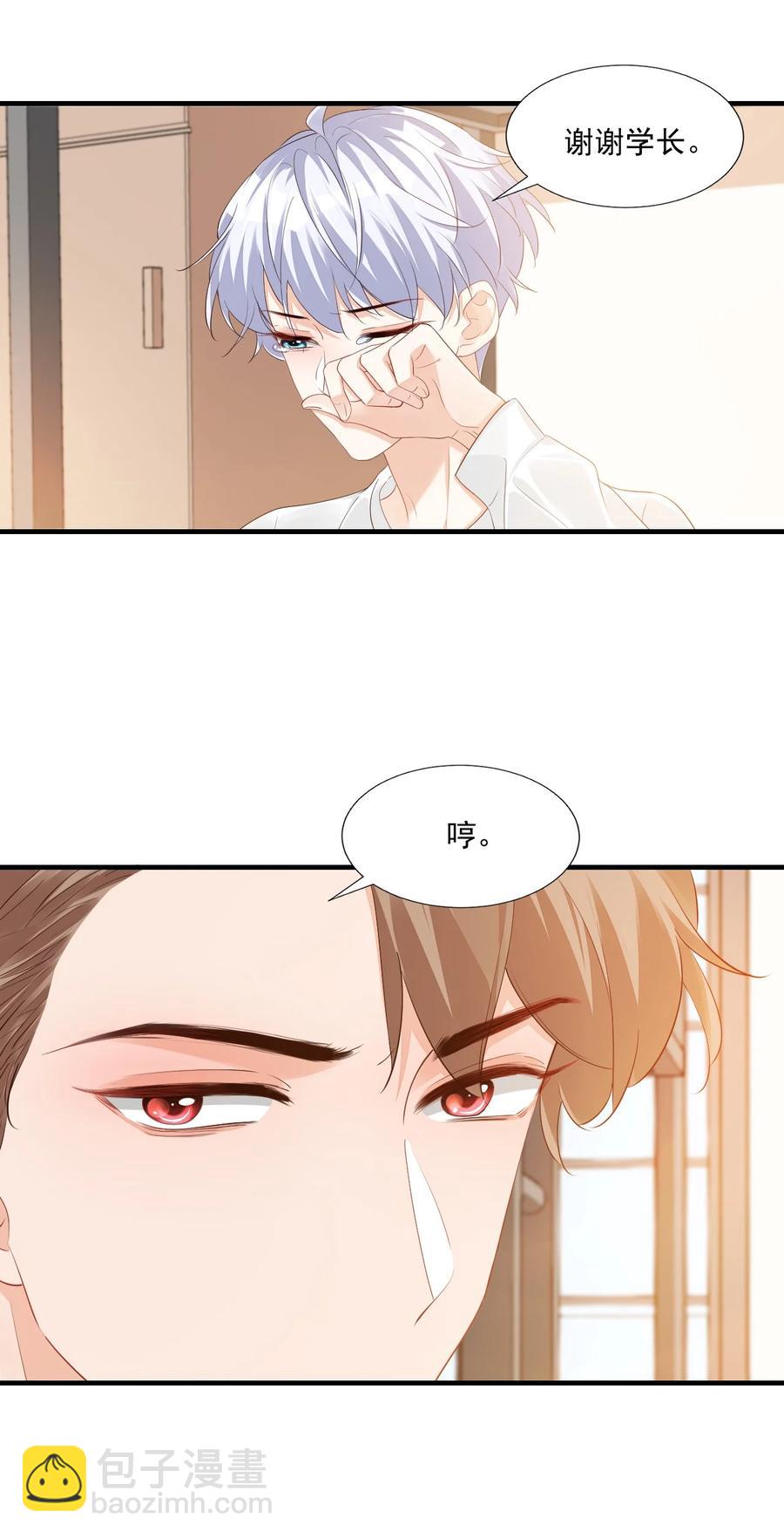 學長饒命！別扯我裙子 - 042 你中彩票了？ - 5