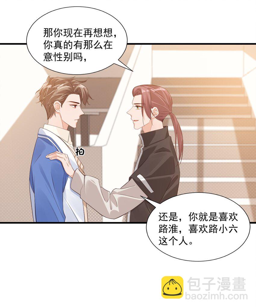 044 我看起来这么像吃醋吗？-第46话